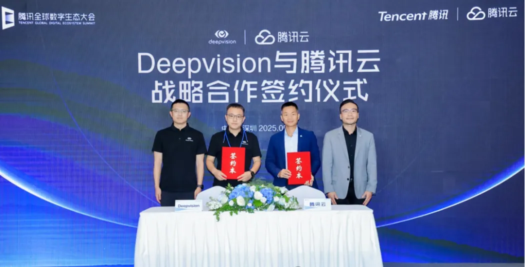 迪普为仁与腾讯云签署战略合作
